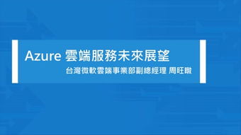 貫通物聯網每一哩路 物聯網應用服務的創新與前景