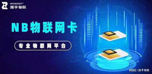 nb物聯(lián)網(wǎng)卡 可靠連接，為物聯(lián)網(wǎng)應(yīng)用服務(wù)提供長(zhǎng)久保障